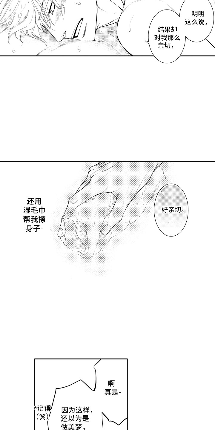 《补偿约定》漫画最新章节第15章：梦话免费下拉式在线观看章节第【4】张图片