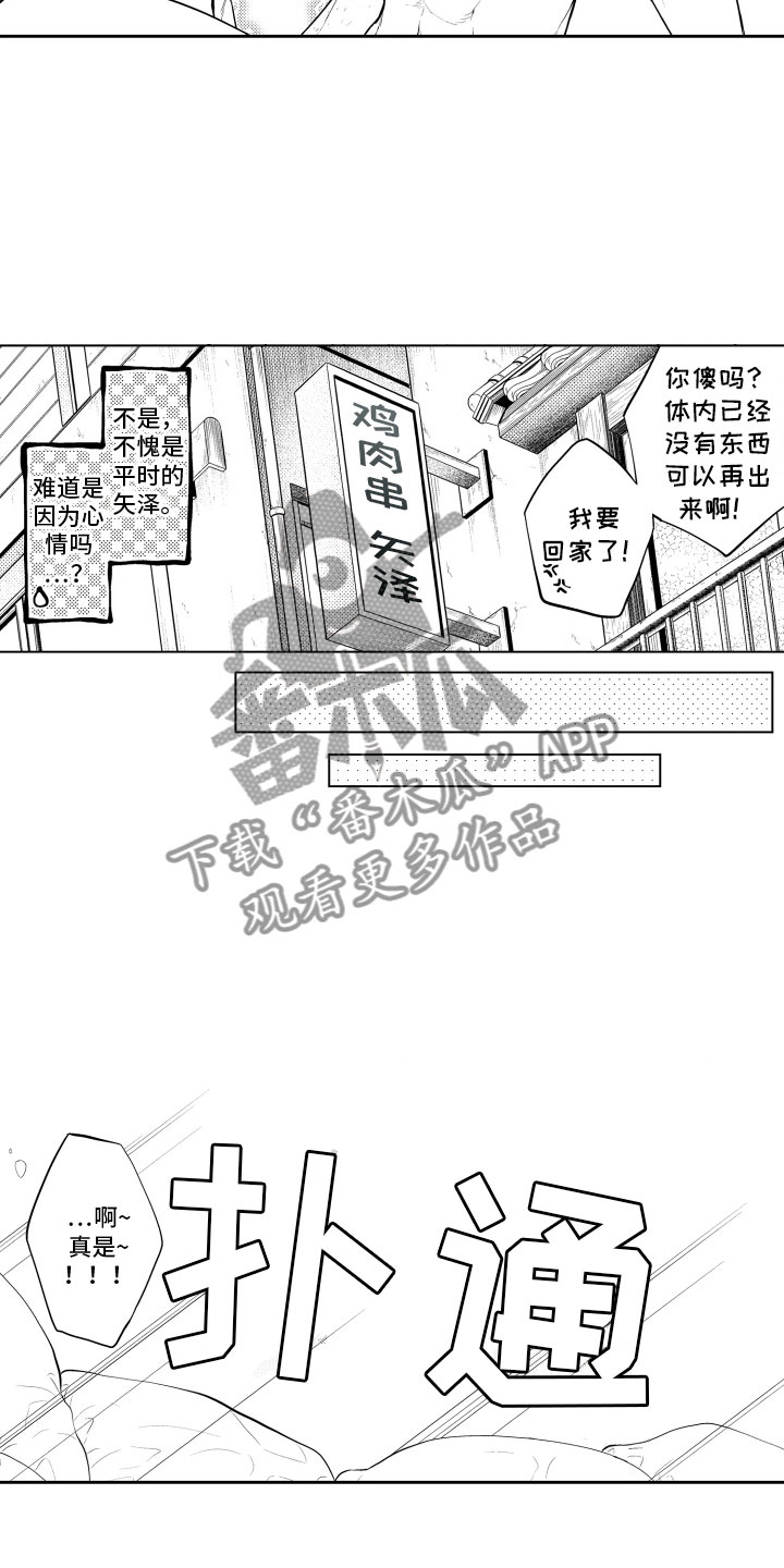 《补偿约定》漫画最新章节第15章：梦话免费下拉式在线观看章节第【6】张图片