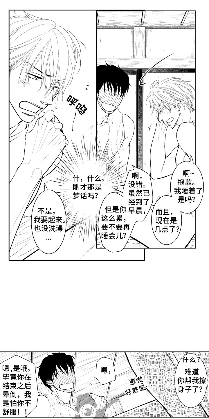 《补偿约定》漫画最新章节第15章：梦话免费下拉式在线观看章节第【8】张图片