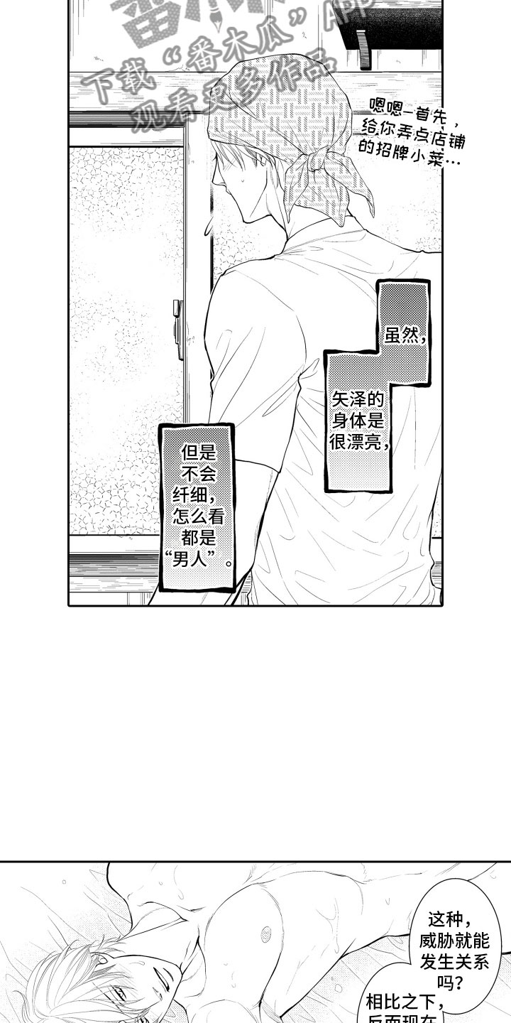 《补偿约定》漫画最新章节第16章：想你免费下拉式在线观看章节第【8】张图片