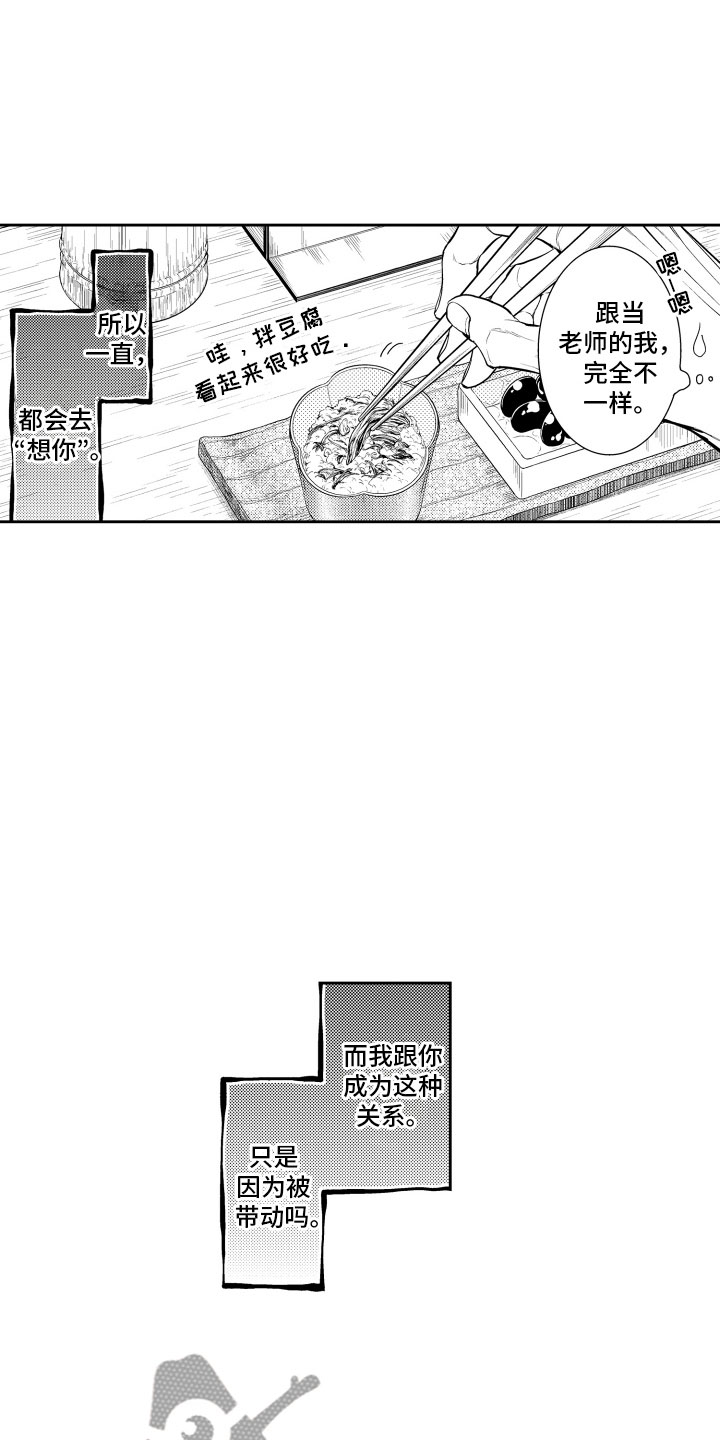 《补偿约定》漫画最新章节第16章：想你免费下拉式在线观看章节第【4】张图片