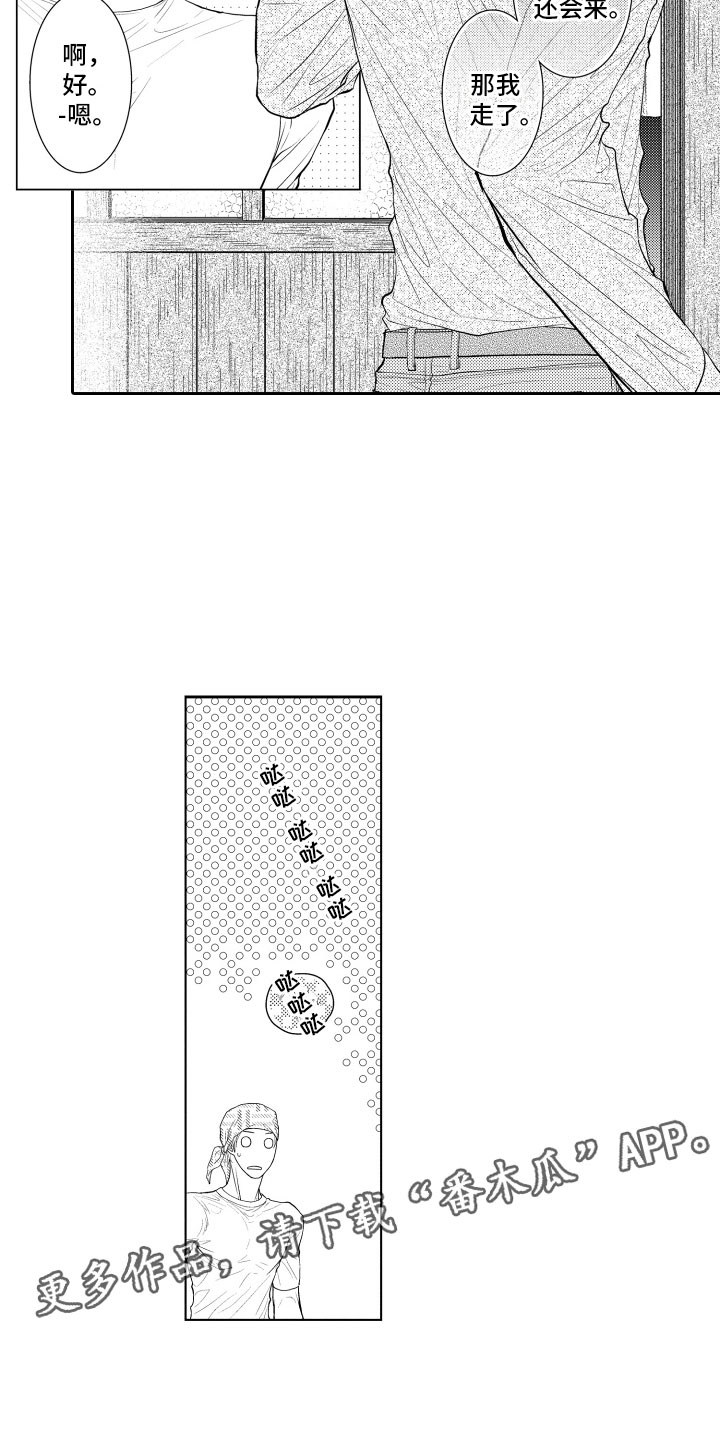 《补偿约定》漫画最新章节第16章：想你免费下拉式在线观看章节第【2】张图片