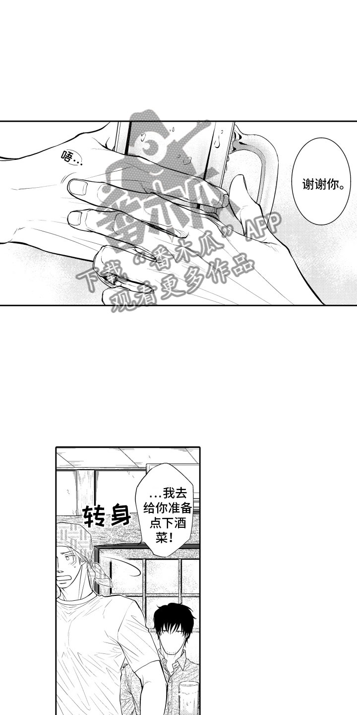 《补偿约定》漫画最新章节第16章：想你免费下拉式在线观看章节第【10】张图片