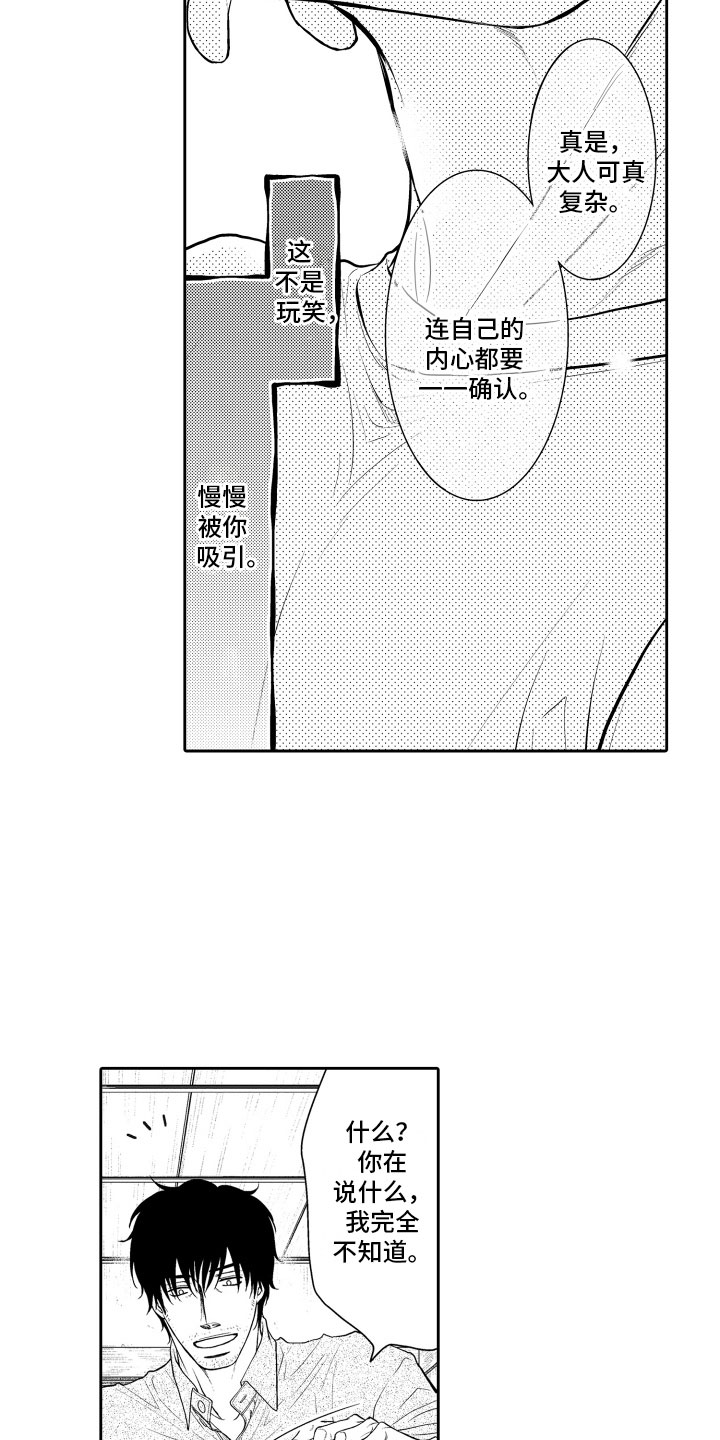 《补偿约定》漫画最新章节第17章：审视免费下拉式在线观看章节第【9】张图片