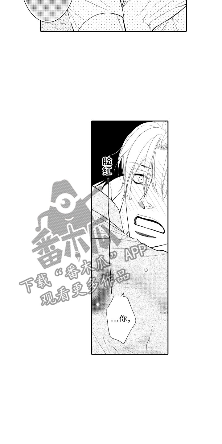 《补偿约定》漫画最新章节第17章：审视免费下拉式在线观看章节第【15】张图片