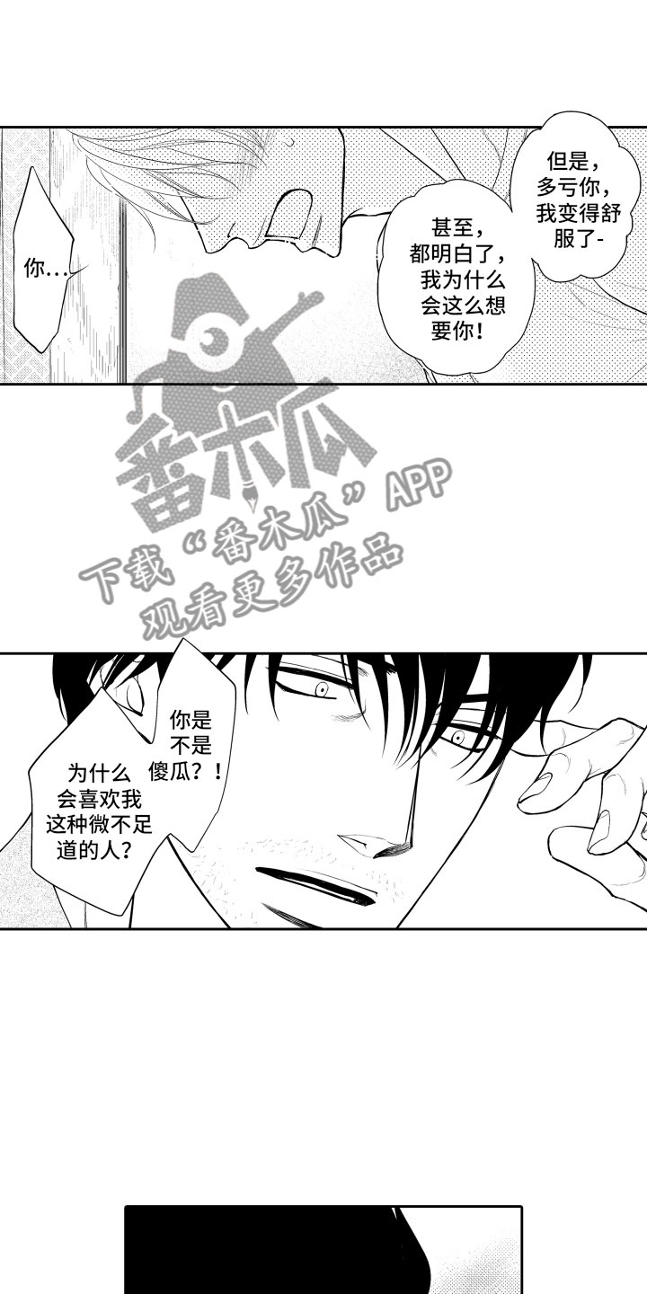 《补偿约定》漫画最新章节第17章：审视免费下拉式在线观看章节第【6】张图片