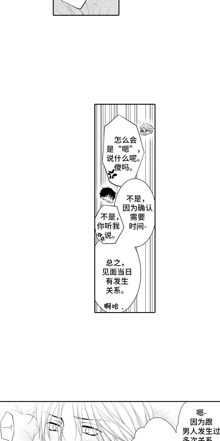 《补偿约定》漫画最新章节第17章：审视免费下拉式在线观看章节第【12】张图片