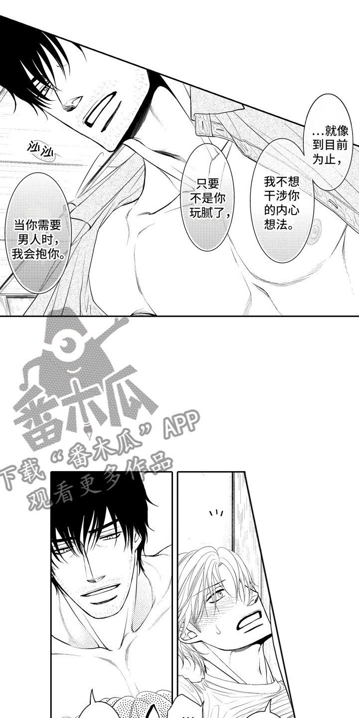 《补偿约定》漫画最新章节第18章：傻瓜免费下拉式在线观看章节第【10】张图片