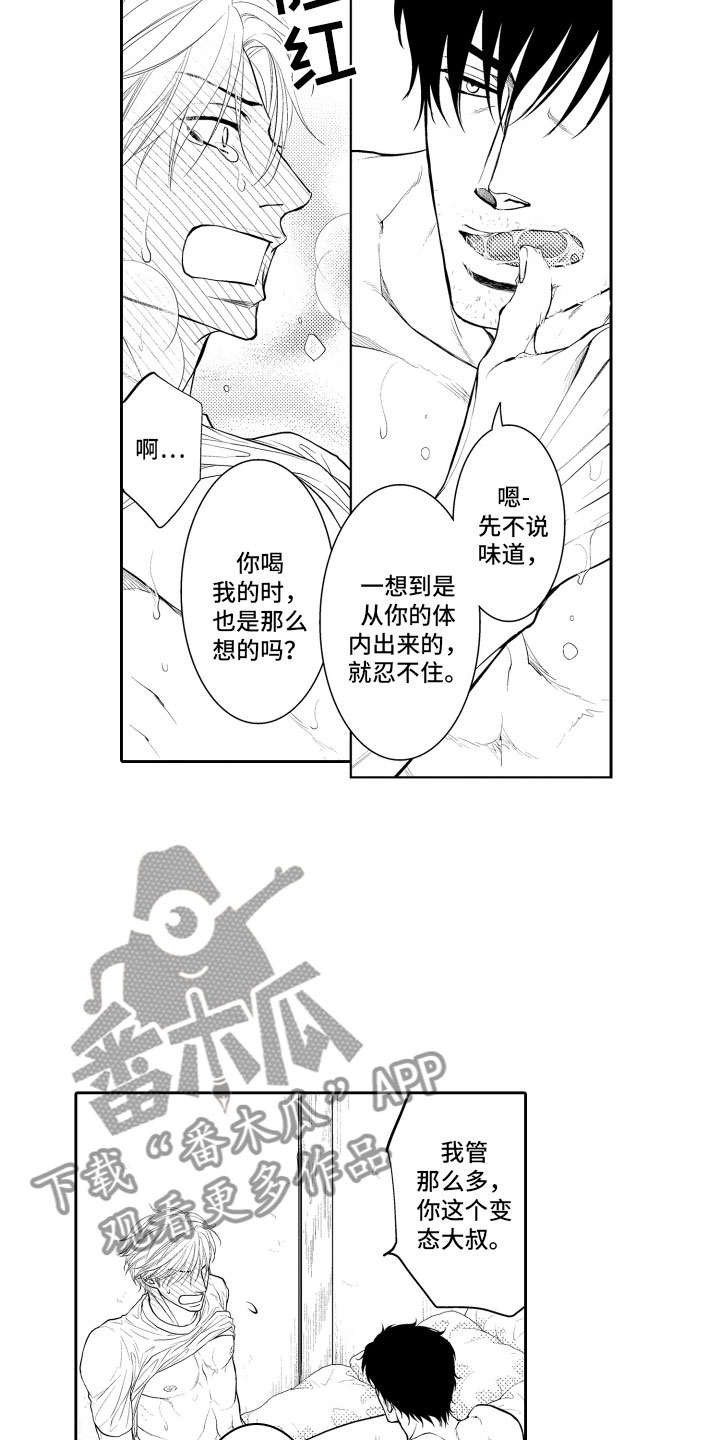 《补偿约定》漫画最新章节第18章：傻瓜免费下拉式在线观看章节第【3】张图片