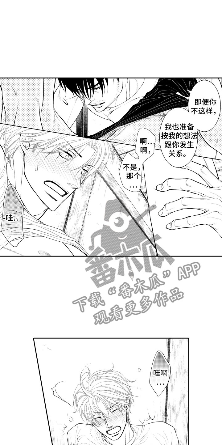 《补偿约定》漫画最新章节第18章：傻瓜免费下拉式在线观看章节第【8】张图片