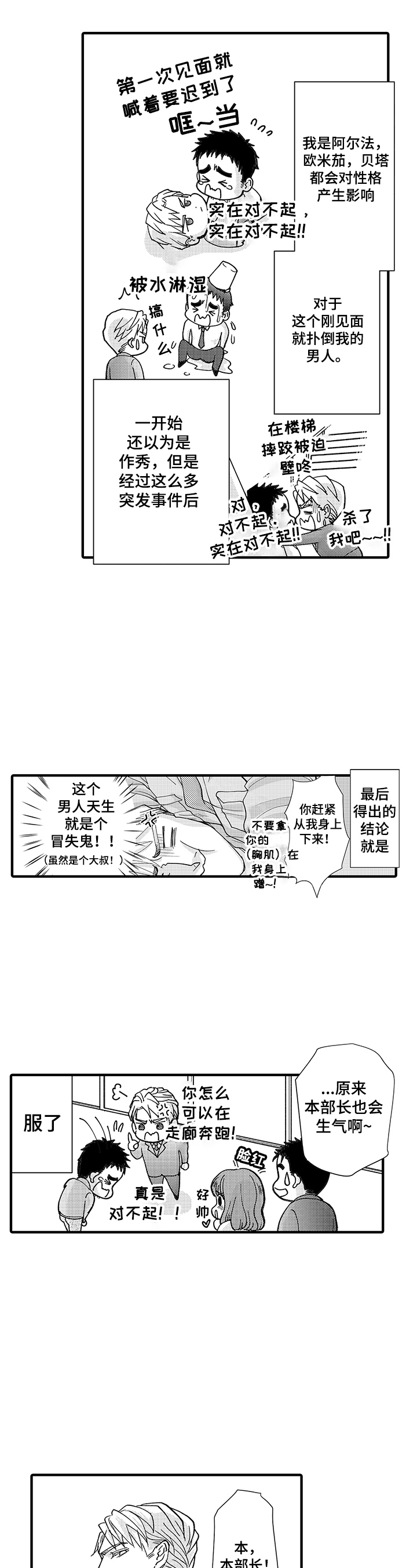 《年上的冒失鬼》漫画最新章节第1章：冒失大叔与帅气上司免费下拉式在线观看章节第【3】张图片