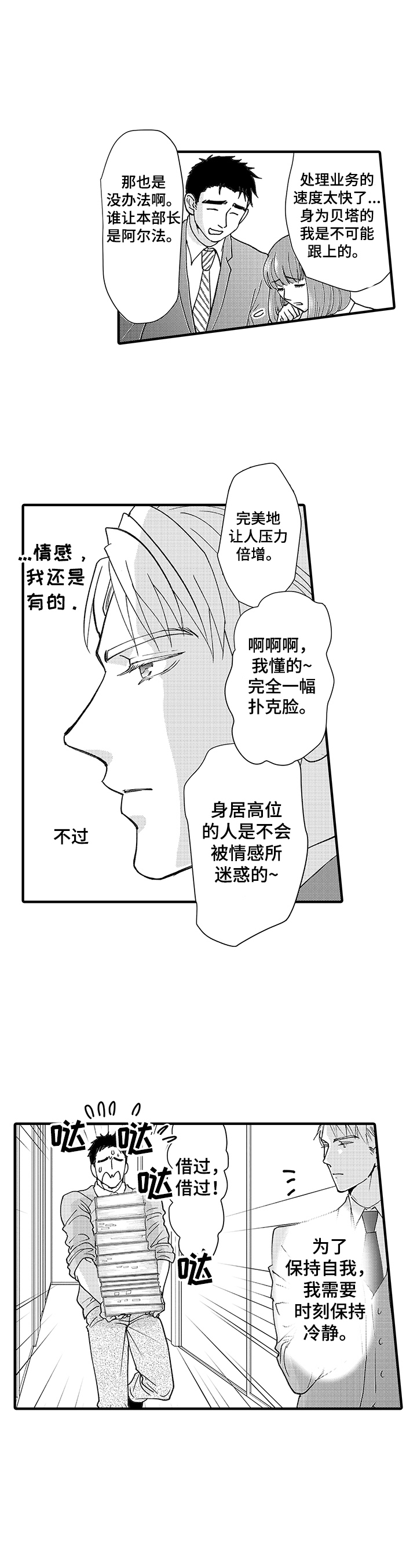 《年上的冒失鬼》漫画最新章节第1章：冒失大叔与帅气上司免费下拉式在线观看章节第【6】张图片