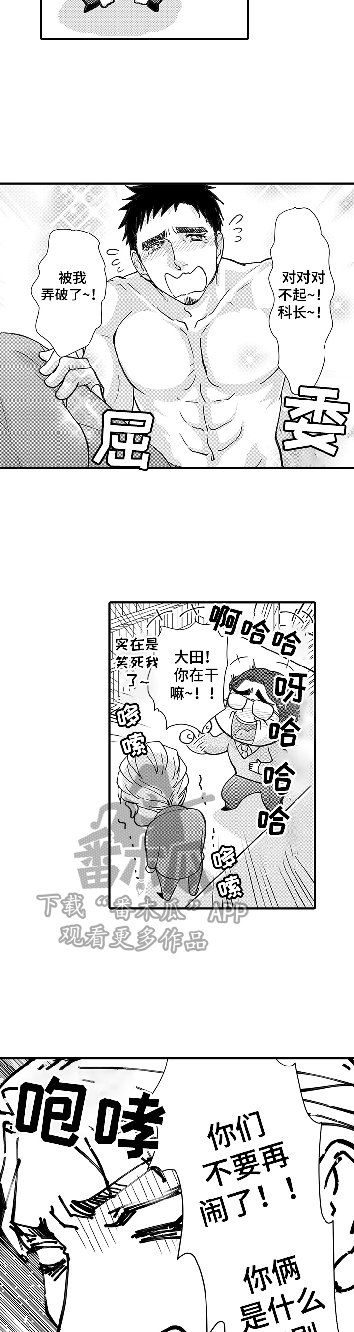 《年上的冒失鬼》漫画最新章节第2章：闹剧免费下拉式在线观看章节第【2】张图片