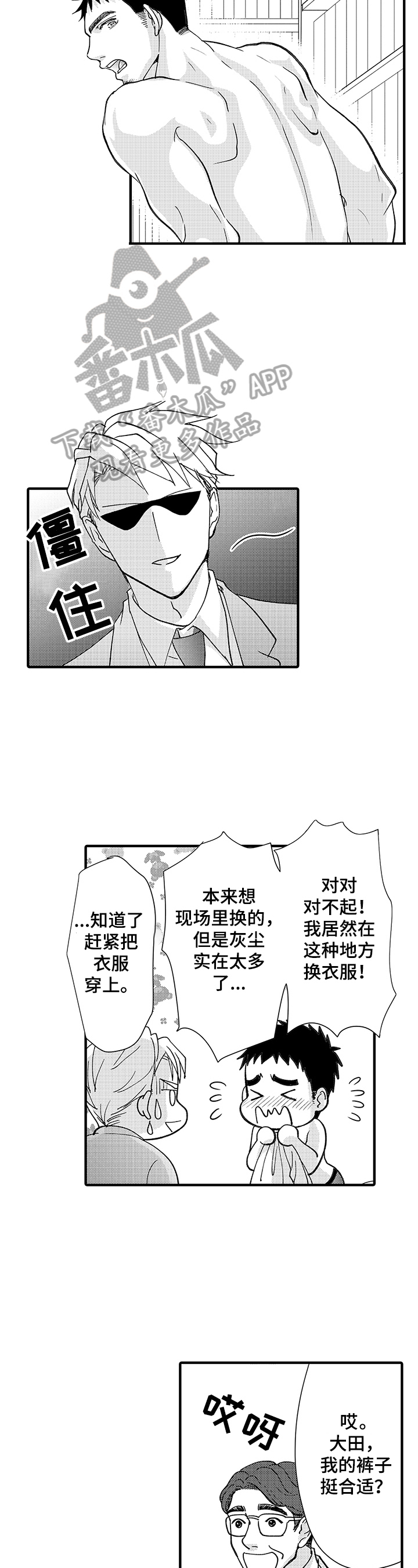 《年上的冒失鬼》漫画最新章节第2章：闹剧免费下拉式在线观看章节第【4】张图片