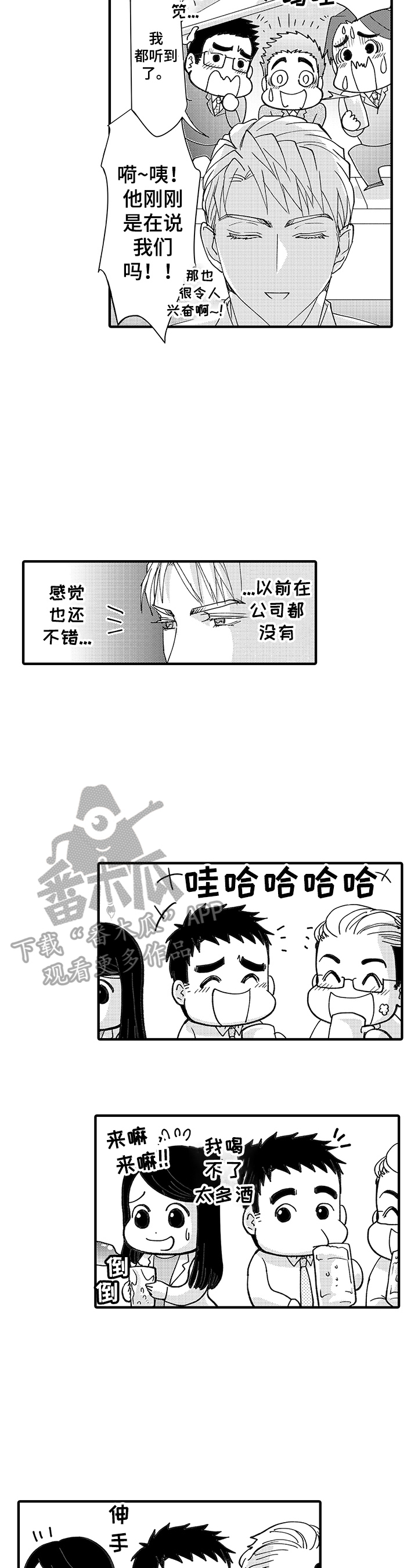 《年上的冒失鬼》漫画最新章节第3章：发作免费下拉式在线观看章节第【7】张图片