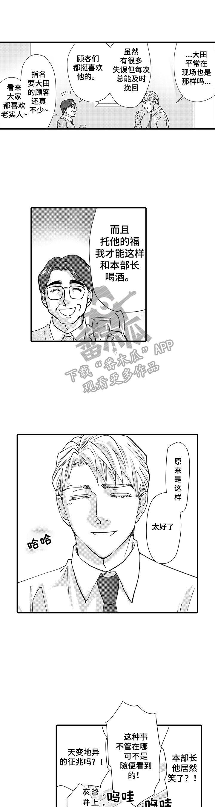 《年上的冒失鬼》漫画最新章节第3章：发作免费下拉式在线观看章节第【8】张图片