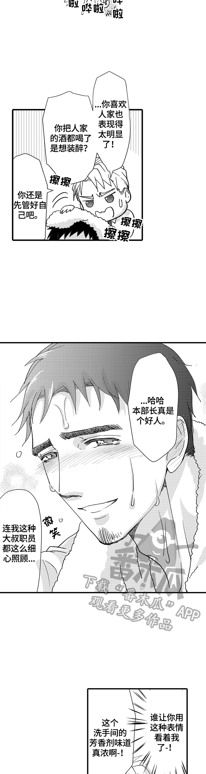 《年上的冒失鬼》漫画最新章节第3章：发作免费下拉式在线观看章节第【4】张图片