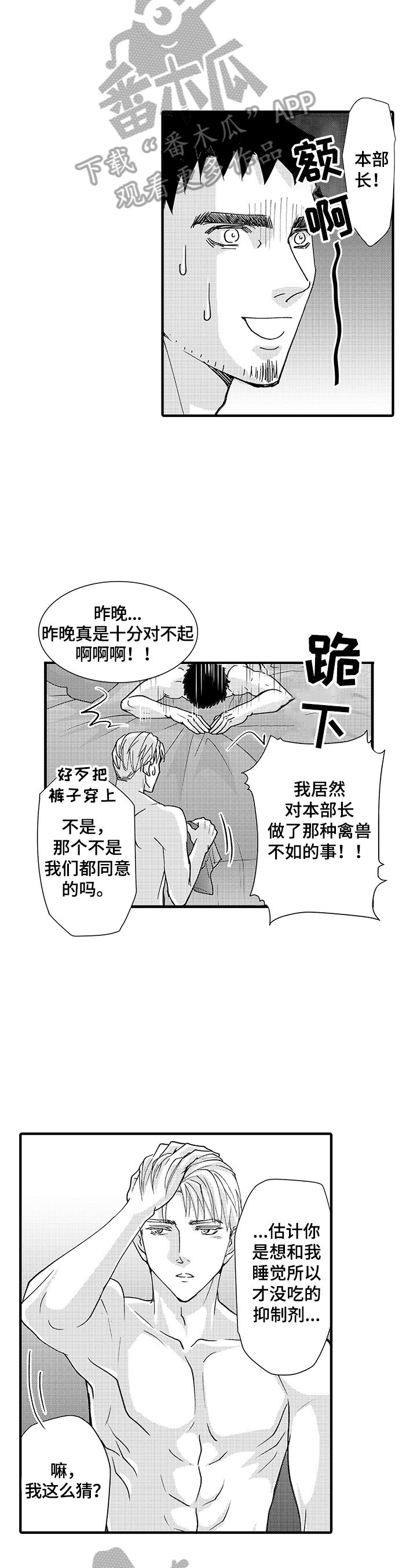 《年上的冒失鬼》漫画最新章节第4章：误会了免费下拉式在线观看章节第【3】张图片