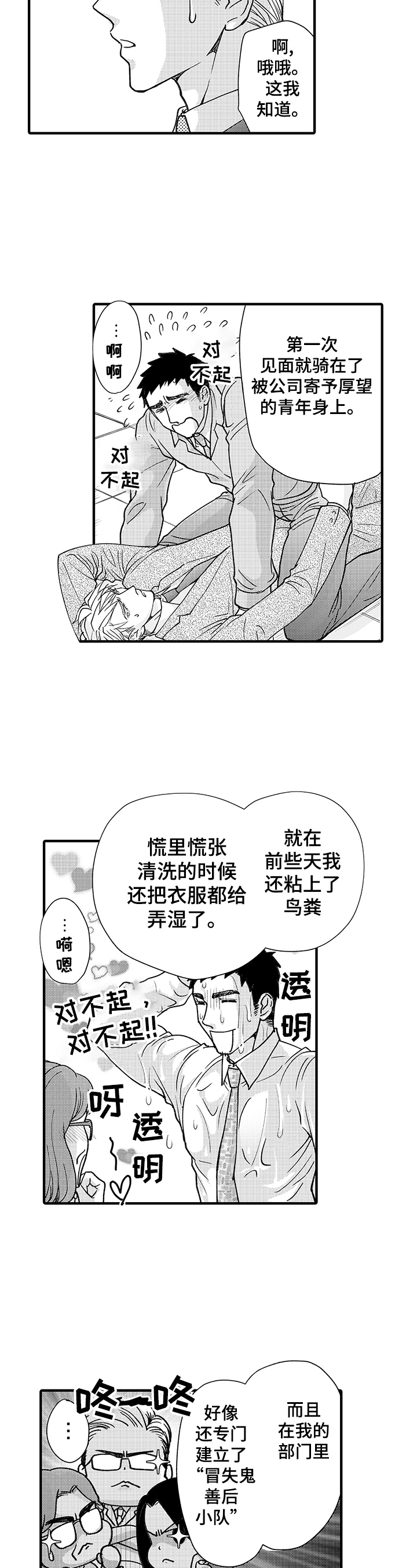 《年上的冒失鬼》漫画最新章节第5章：习惯了免费下拉式在线观看章节第【2】张图片