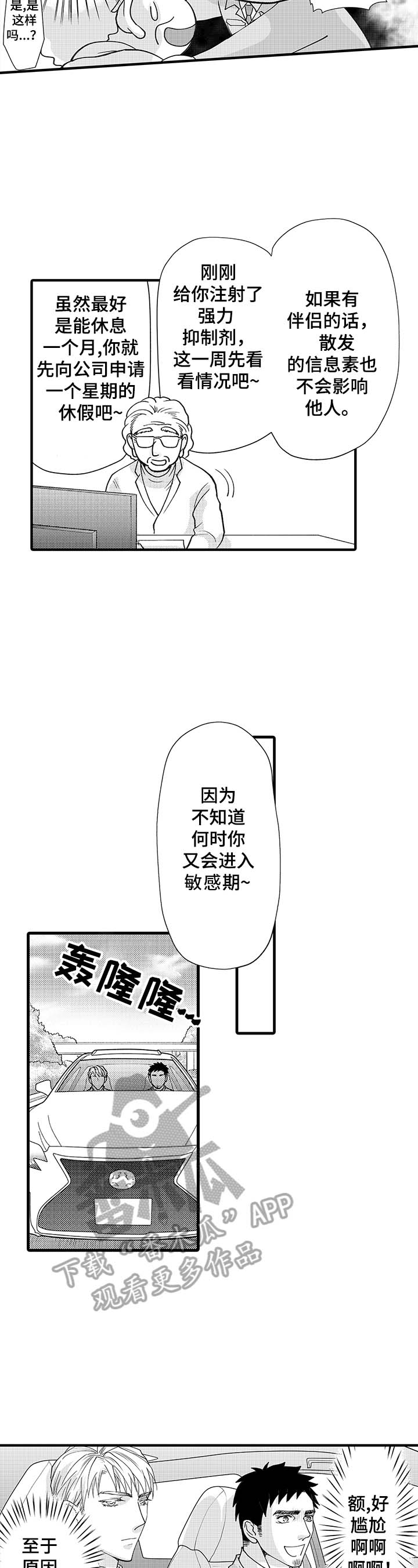 《年上的冒失鬼》漫画最新章节第5章：习惯了免费下拉式在线观看章节第【7】张图片