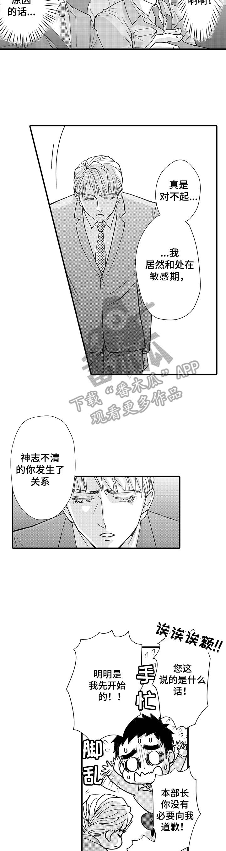 《年上的冒失鬼》漫画最新章节第5章：习惯了免费下拉式在线观看章节第【6】张图片