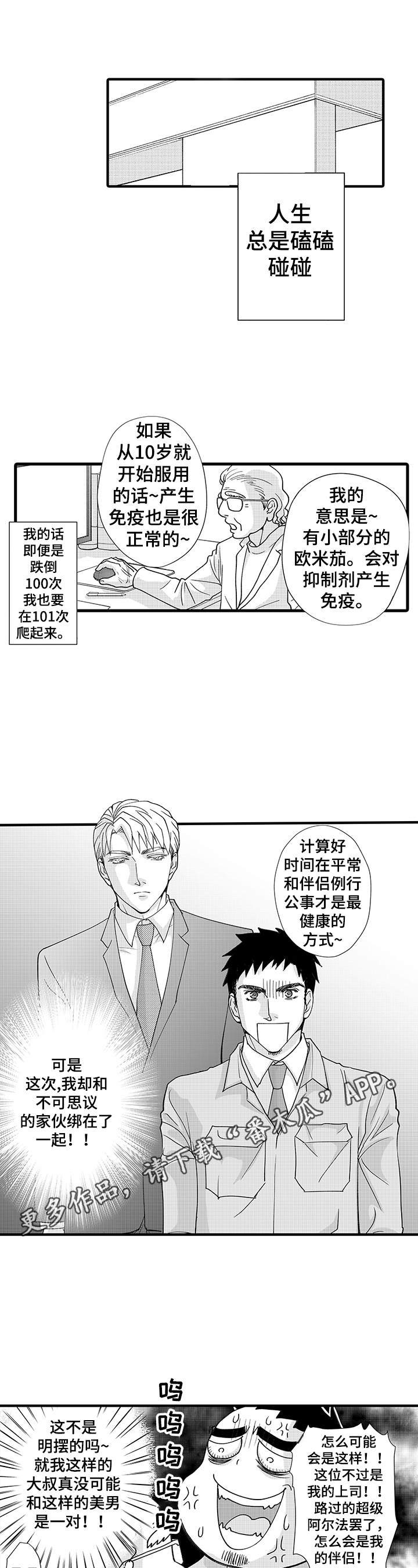 《年上的冒失鬼》漫画最新章节第5章：习惯了免费下拉式在线观看章节第【8】张图片