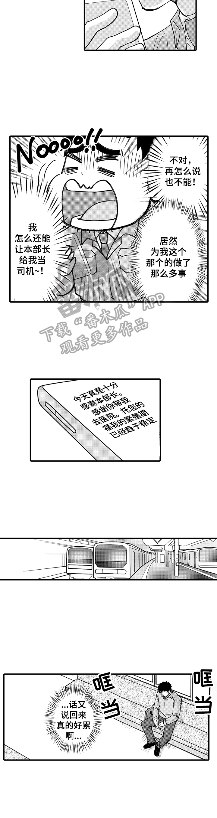 《年上的冒失鬼》漫画最新章节第6章：拯救免费下拉式在线观看章节第【5】张图片