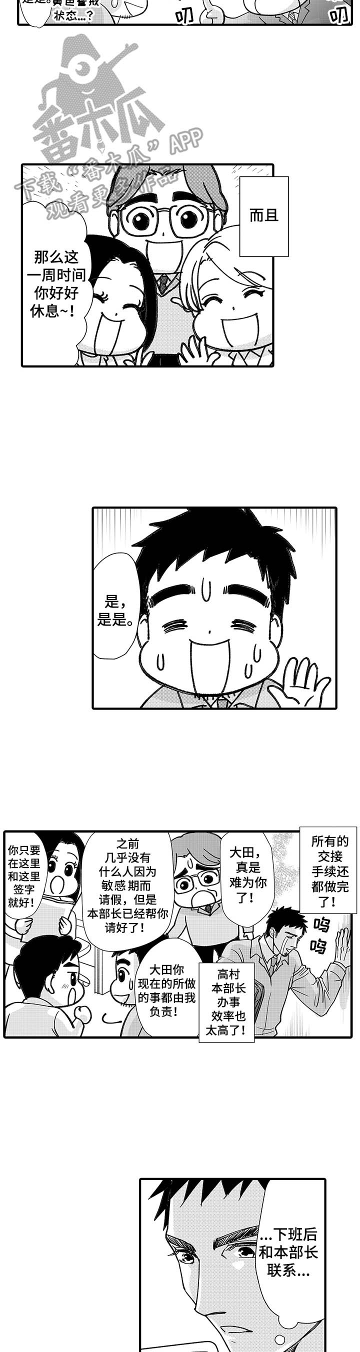 《年上的冒失鬼》漫画最新章节第6章：拯救免费下拉式在线观看章节第【6】张图片