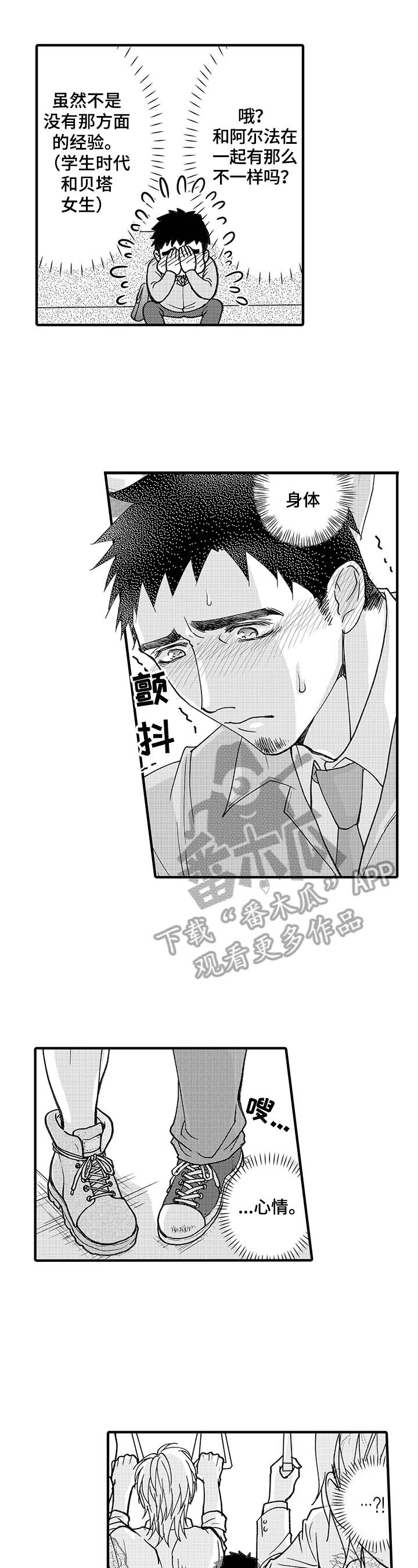 《年上的冒失鬼》漫画最新章节第6章：拯救免费下拉式在线观看章节第【3】张图片