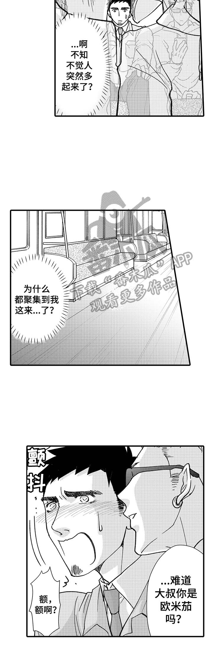 《年上的冒失鬼》漫画最新章节第6章：拯救免费下拉式在线观看章节第【2】张图片