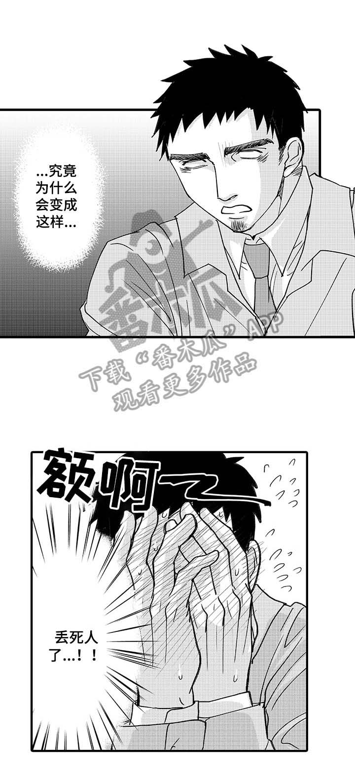 《年上的冒失鬼》漫画最新章节第6章：拯救免费下拉式在线观看章节第【4】张图片