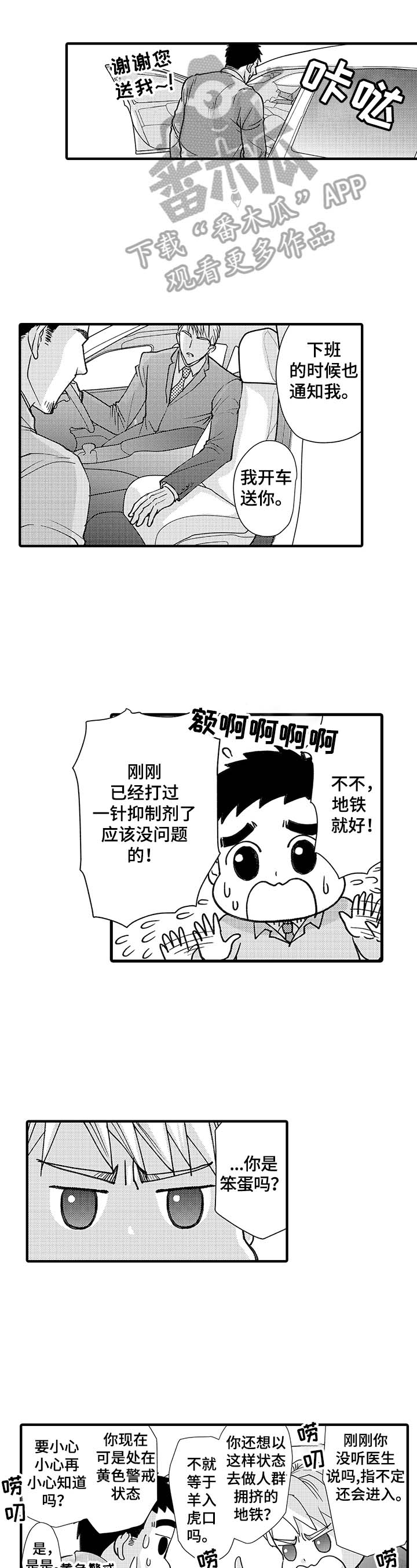 《年上的冒失鬼》漫画最新章节第6章：拯救免费下拉式在线观看章节第【7】张图片