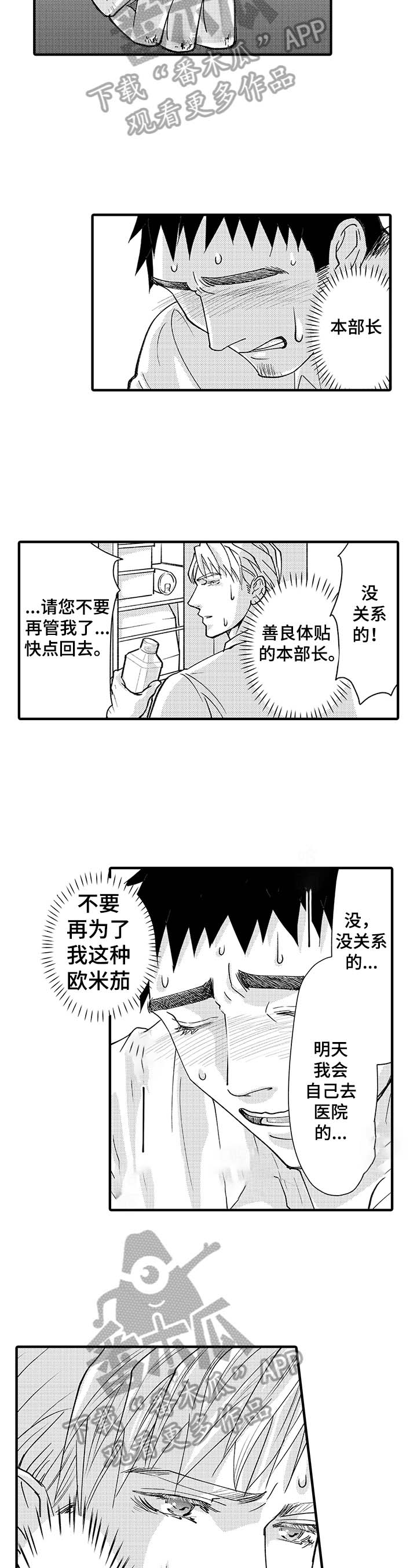 《年上的冒失鬼》漫画最新章节第7章：劝走免费下拉式在线观看章节第【6】张图片