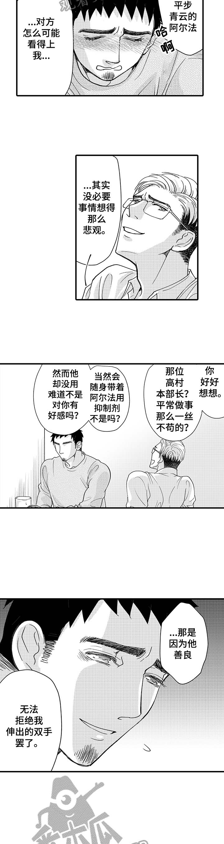 《年上的冒失鬼》漫画最新章节第8章：真正的想法免费下拉式在线观看章节第【5】张图片