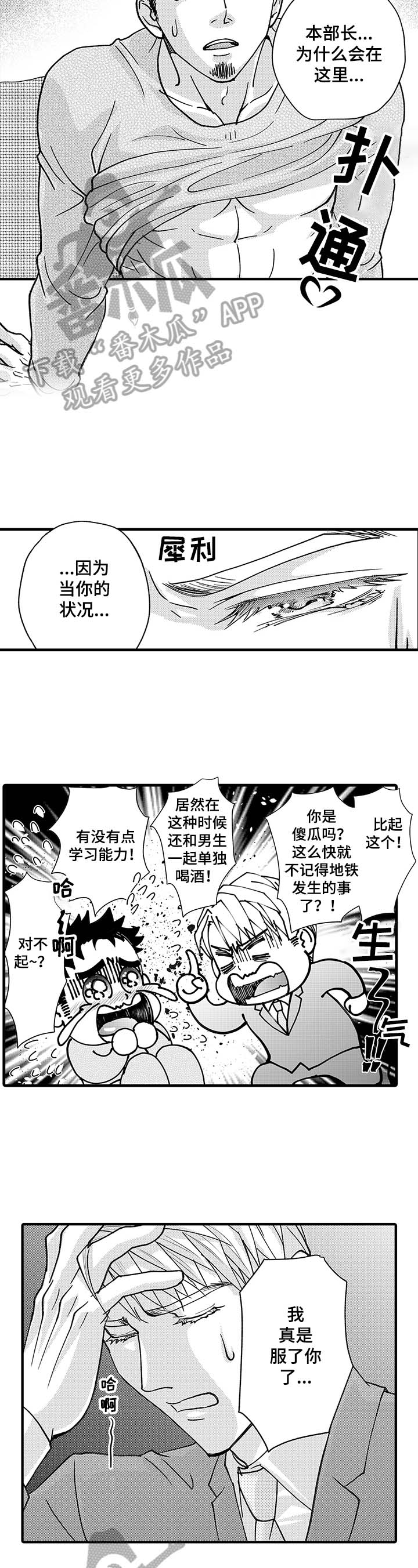 《年上的冒失鬼》漫画最新章节第9章：混乱免费下拉式在线观看章节第【5】张图片