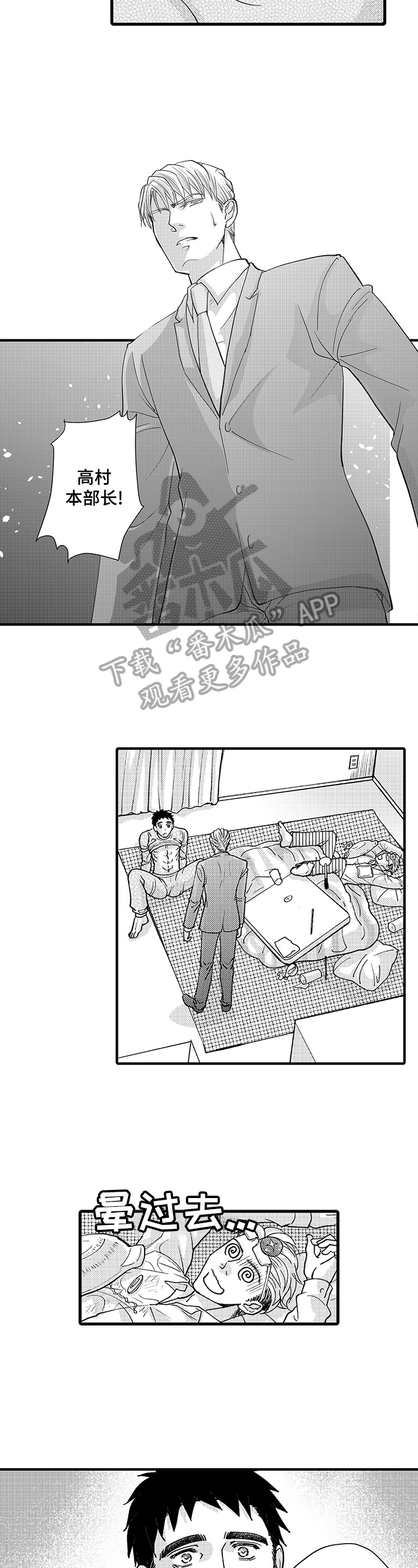 《年上的冒失鬼》漫画最新章节第9章：混乱免费下拉式在线观看章节第【6】张图片