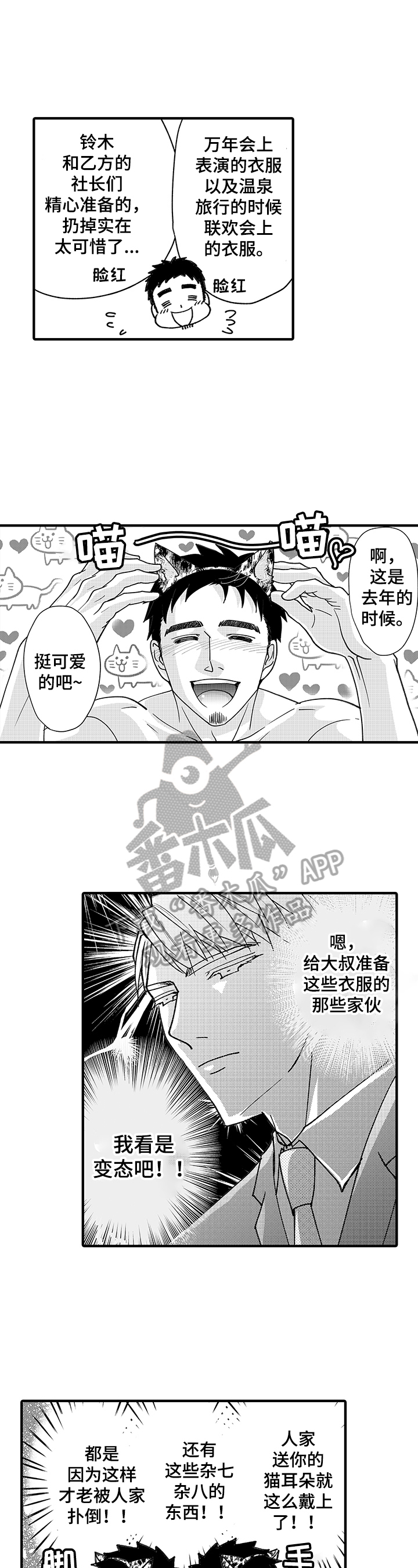 《年上的冒失鬼》漫画最新章节第10章：保持理性免费下拉式在线观看章节第【4】张图片