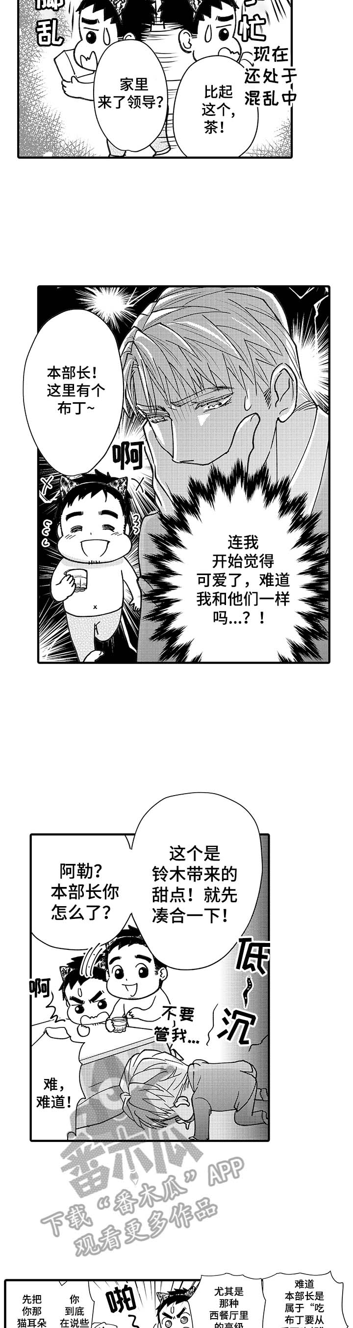 《年上的冒失鬼》漫画最新章节第10章：保持理性免费下拉式在线观看章节第【3】张图片