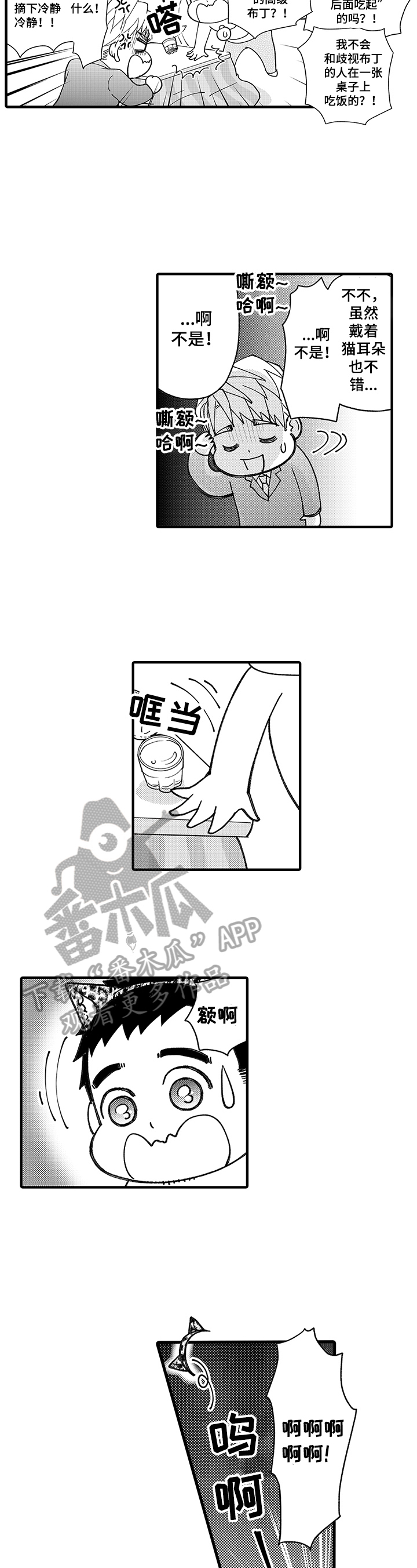 《年上的冒失鬼》漫画最新章节第10章：保持理性免费下拉式在线观看章节第【2】张图片