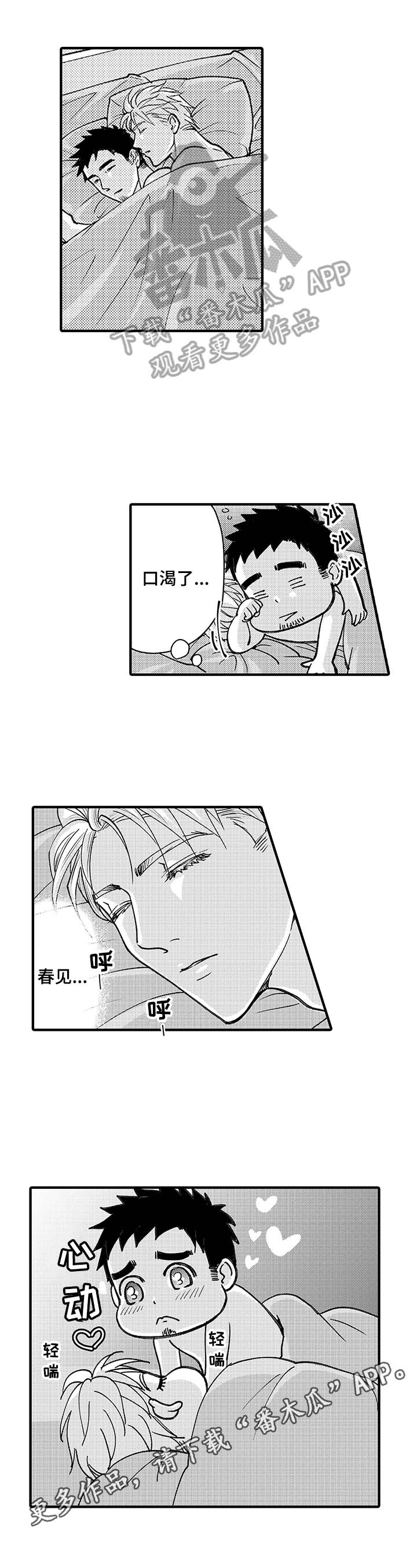 《年上的冒失鬼》漫画最新章节第12章：心动免费下拉式在线观看章节第【1】张图片