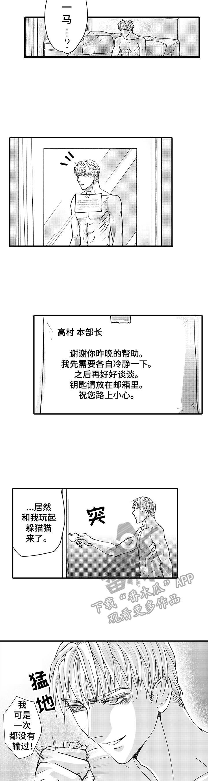 《年上的冒失鬼》漫画最新章节第13章：外国旅客免费下拉式在线观看章节第【6】张图片