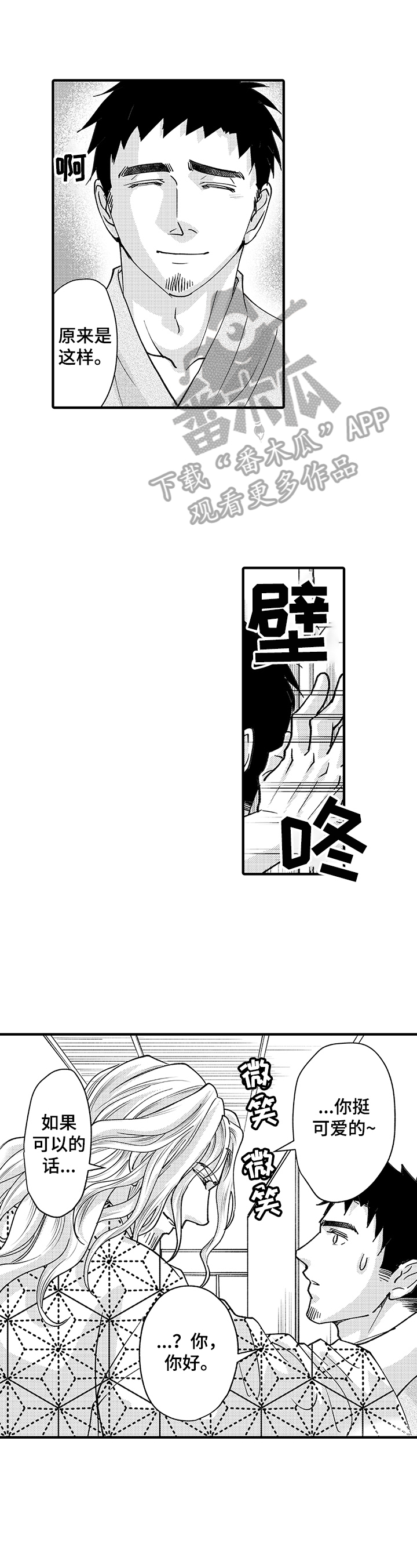 《年上的冒失鬼》漫画最新章节第14章：忧伤免费下拉式在线观看章节第【7】张图片