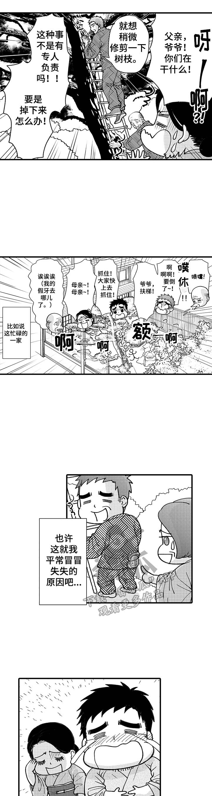 《年上的冒失鬼》漫画最新章节第14章：忧伤免费下拉式在线观看章节第【4】张图片