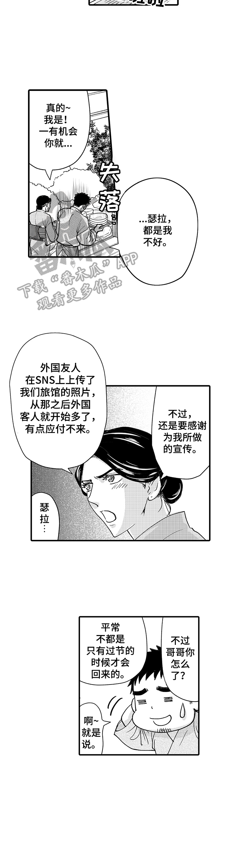 《年上的冒失鬼》漫画最新章节第14章：忧伤免费下拉式在线观看章节第【5】张图片