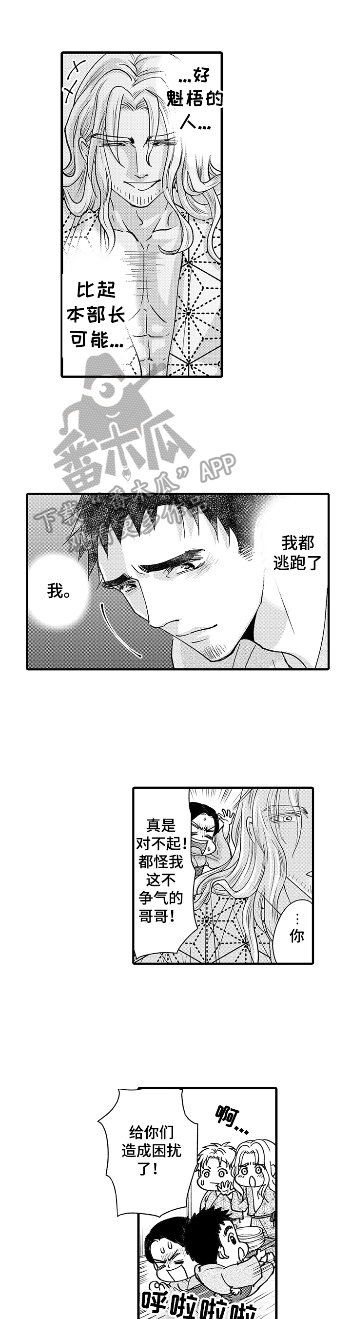 《年上的冒失鬼》漫画最新章节第14章：忧伤免费下拉式在线观看章节第【6】张图片