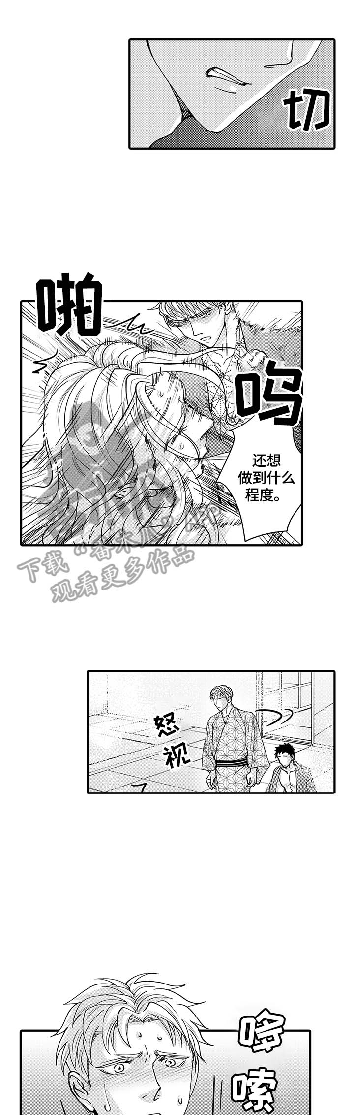 《年上的冒失鬼》漫画最新章节第15章：阻止免费下拉式在线观看章节第【3】张图片