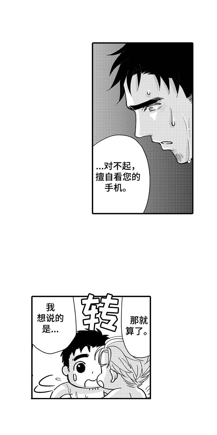 《年上的冒失鬼》漫画最新章节第16章：携手向前免费下拉式在线观看章节第【2】张图片