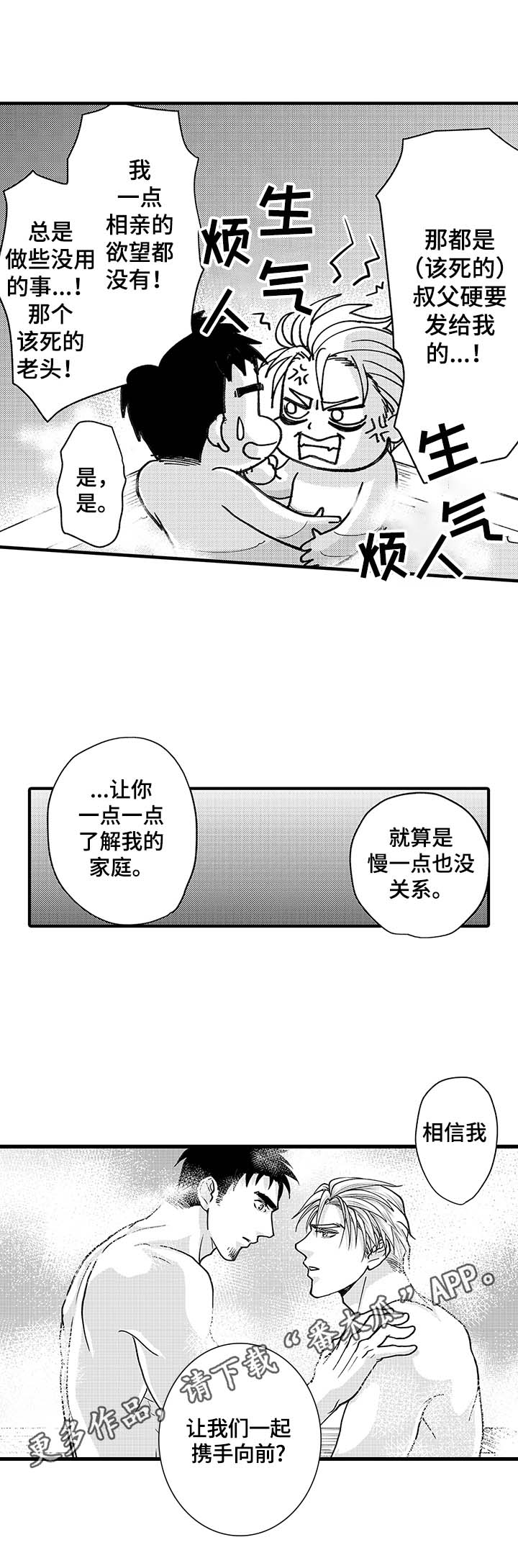 《年上的冒失鬼》漫画最新章节第16章：携手向前免费下拉式在线观看章节第【1】张图片