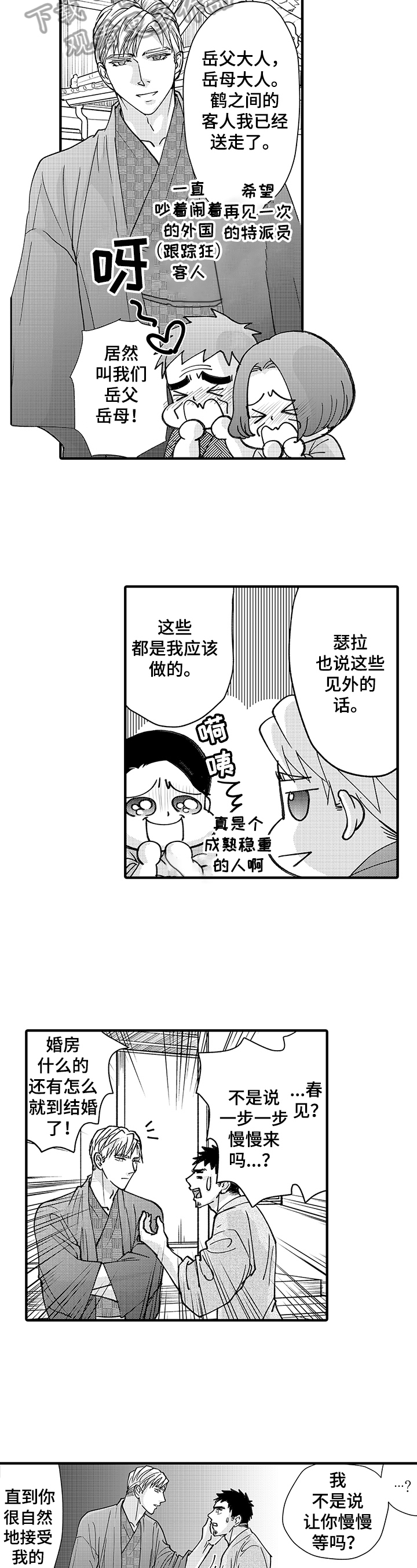 《年上的冒失鬼》漫画最新章节第17章：理解偏差免费下拉式在线观看章节第【2】张图片