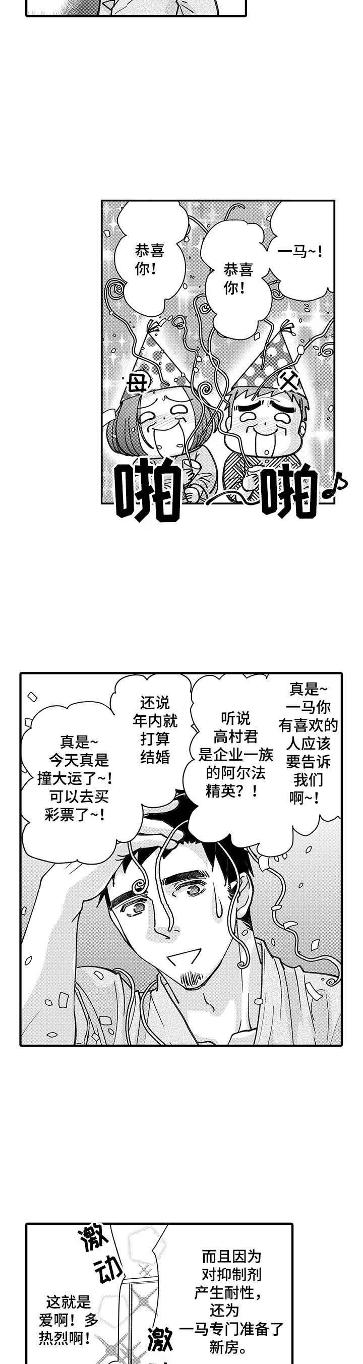 《年上的冒失鬼》漫画最新章节第17章：理解偏差免费下拉式在线观看章节第【4】张图片